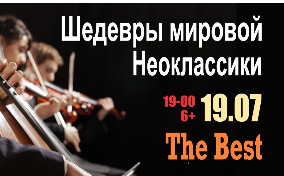 Шедевры мировой Неоклассики - The Best