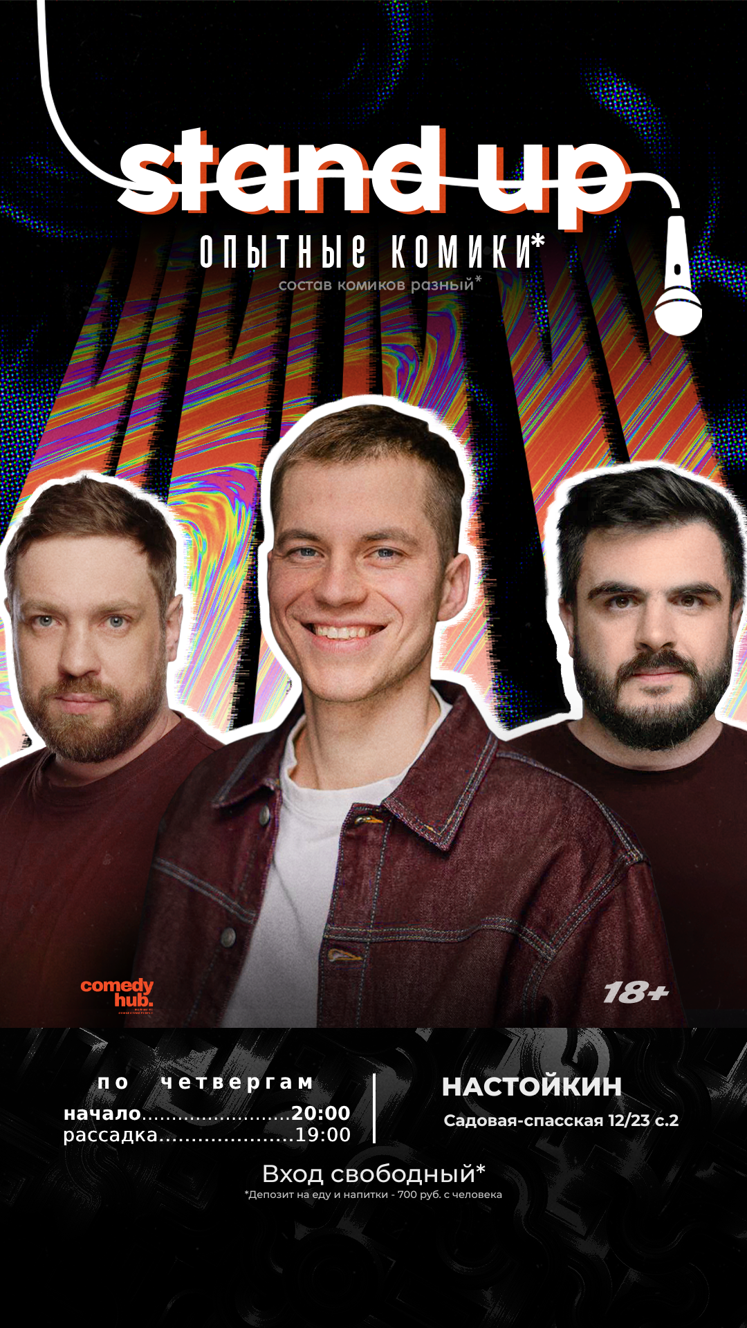 Stand Up от комиков с ТНТ на Чистых прудах