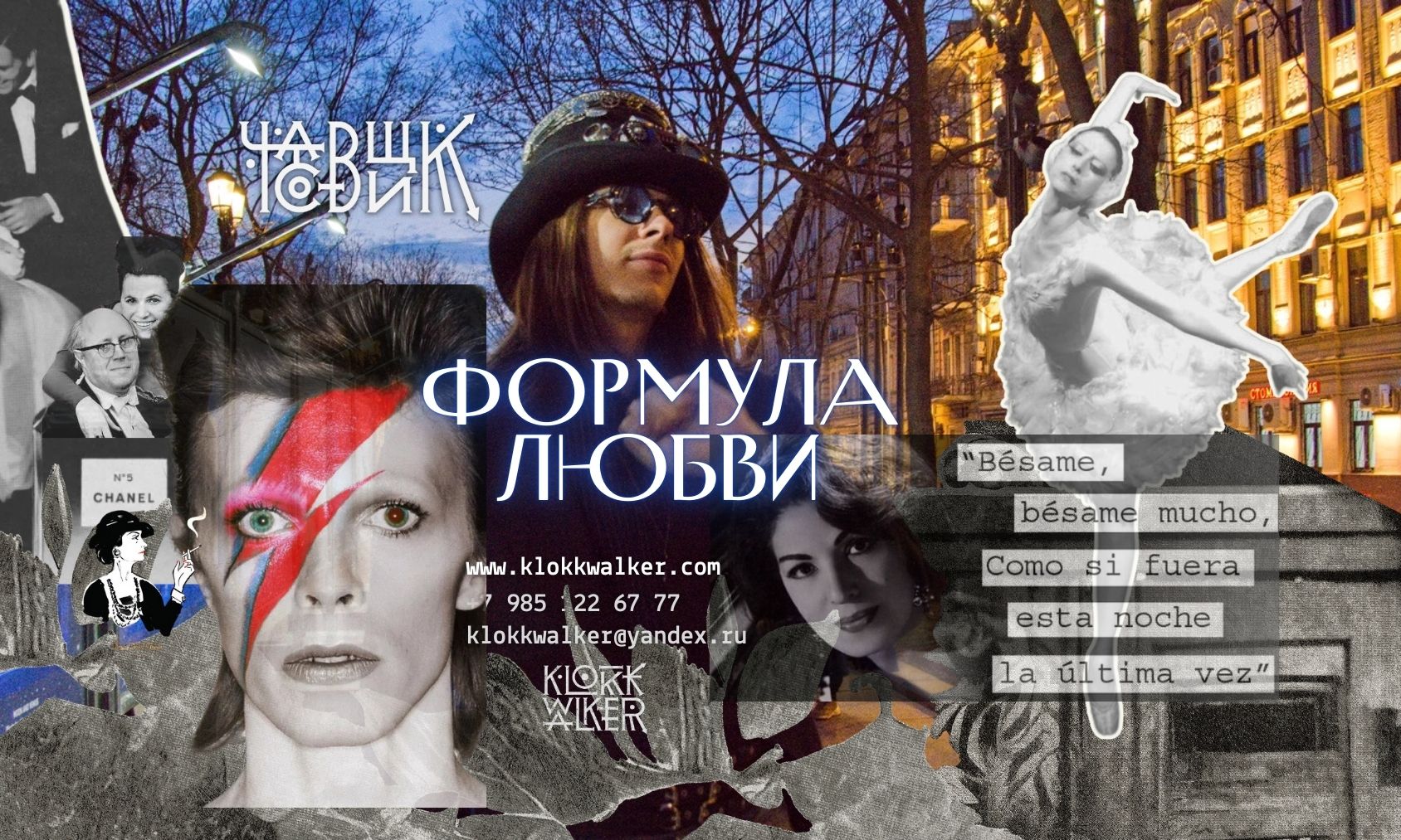 Формула любви / Москва