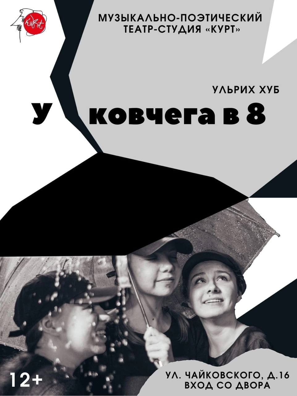 У ковчега в 8