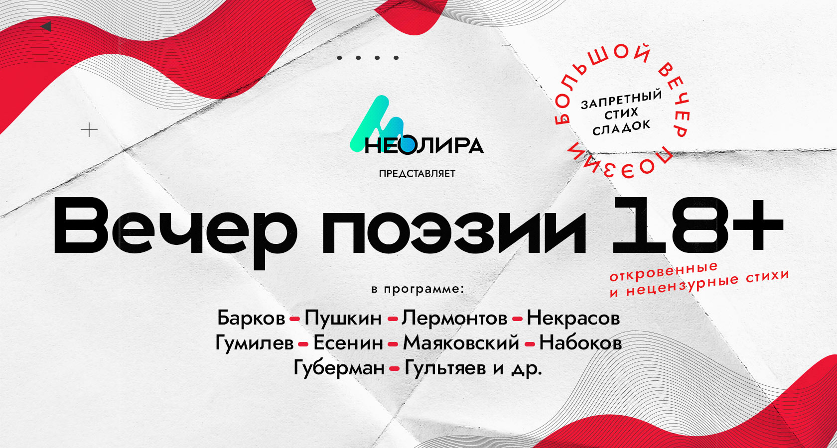 Вечер интимной поэзии