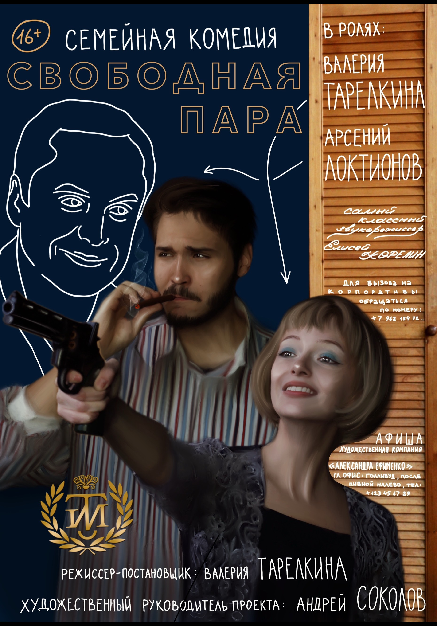 Свободная пара