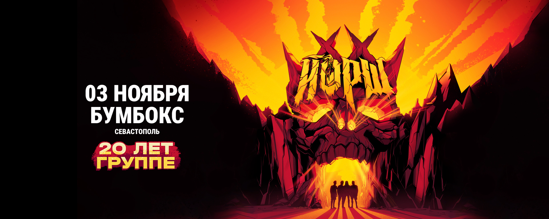 ЙОРШ