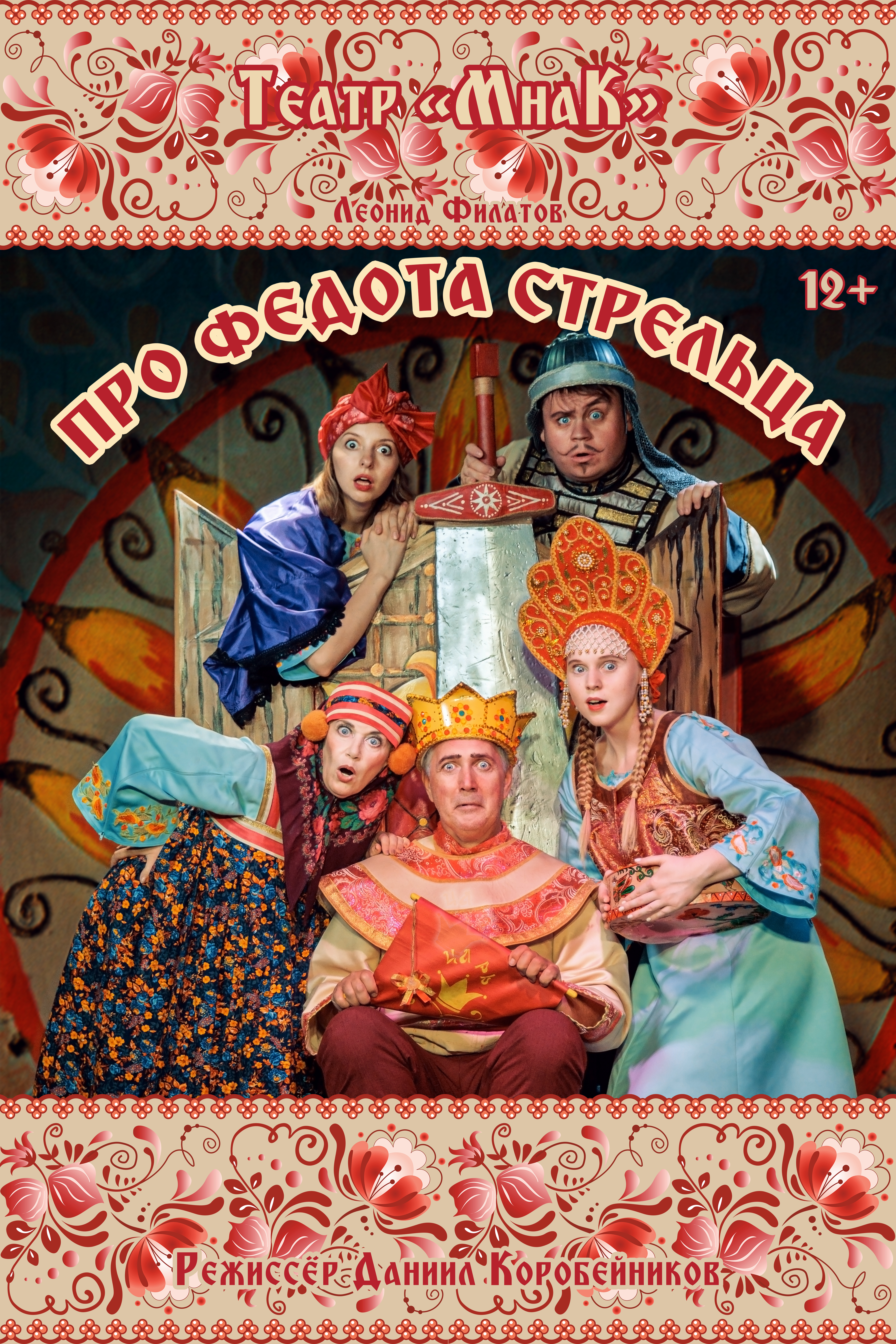ПРО ФЕДОТА-СТРЕЛЬЦА.