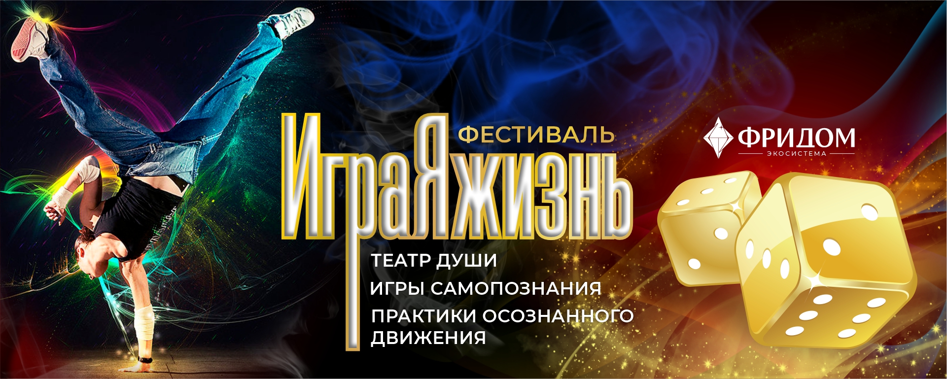 Фестиваль «ИграЯжизнь 2026» - Бузим 23