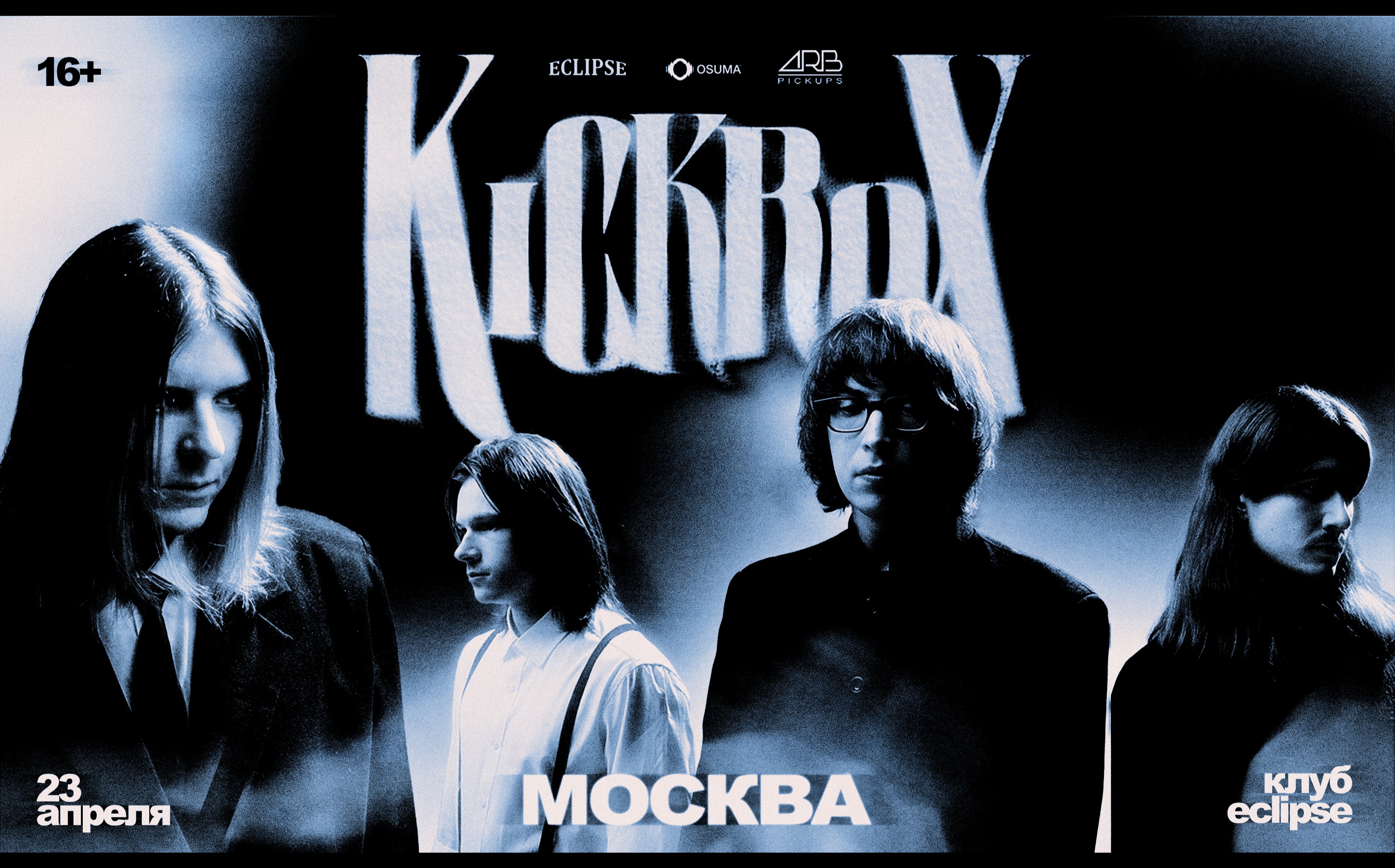 KICKROX | 23 апреля | Москва