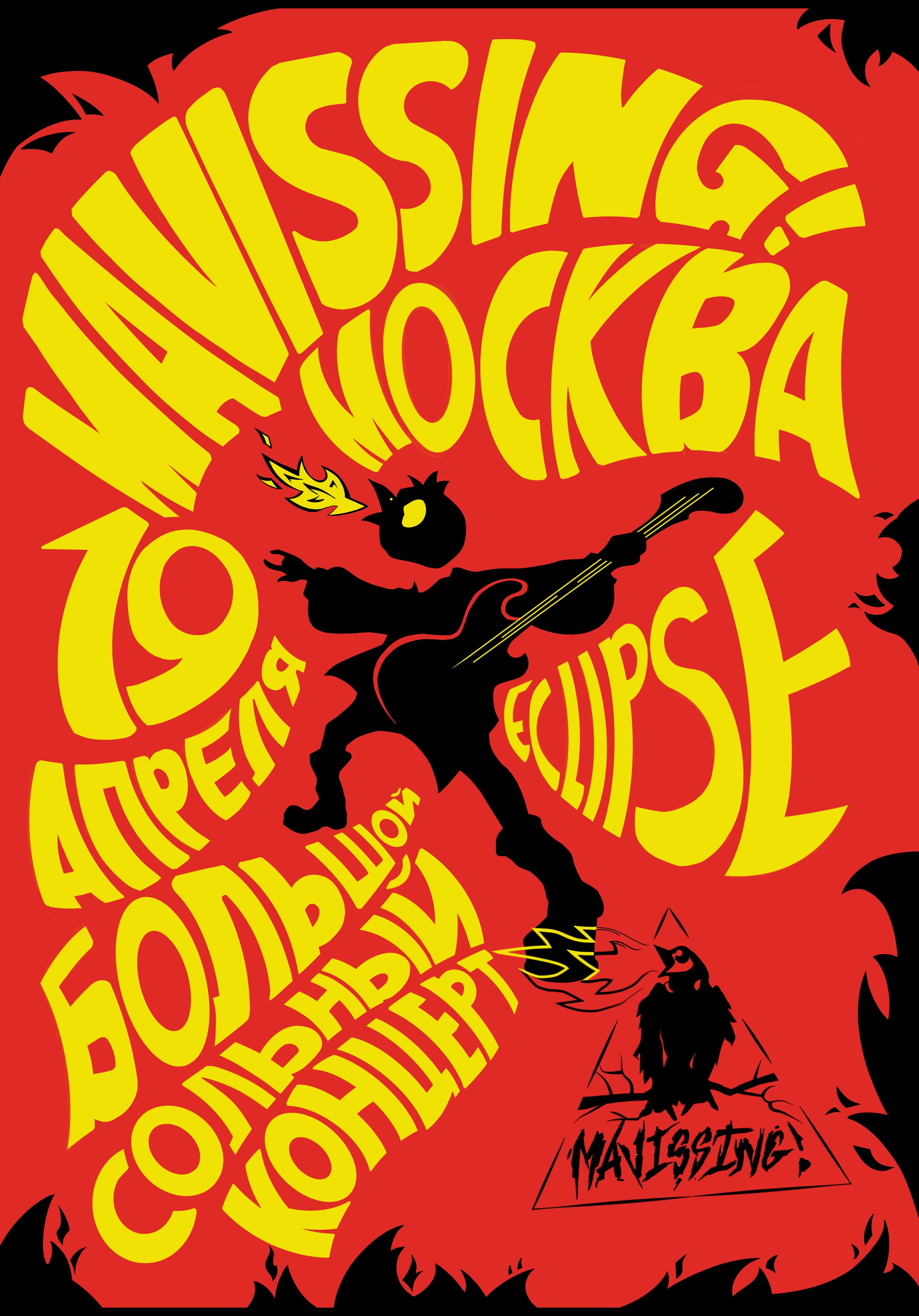 Mavissing! 19 Апреля, Москва. Большой сольный концерт