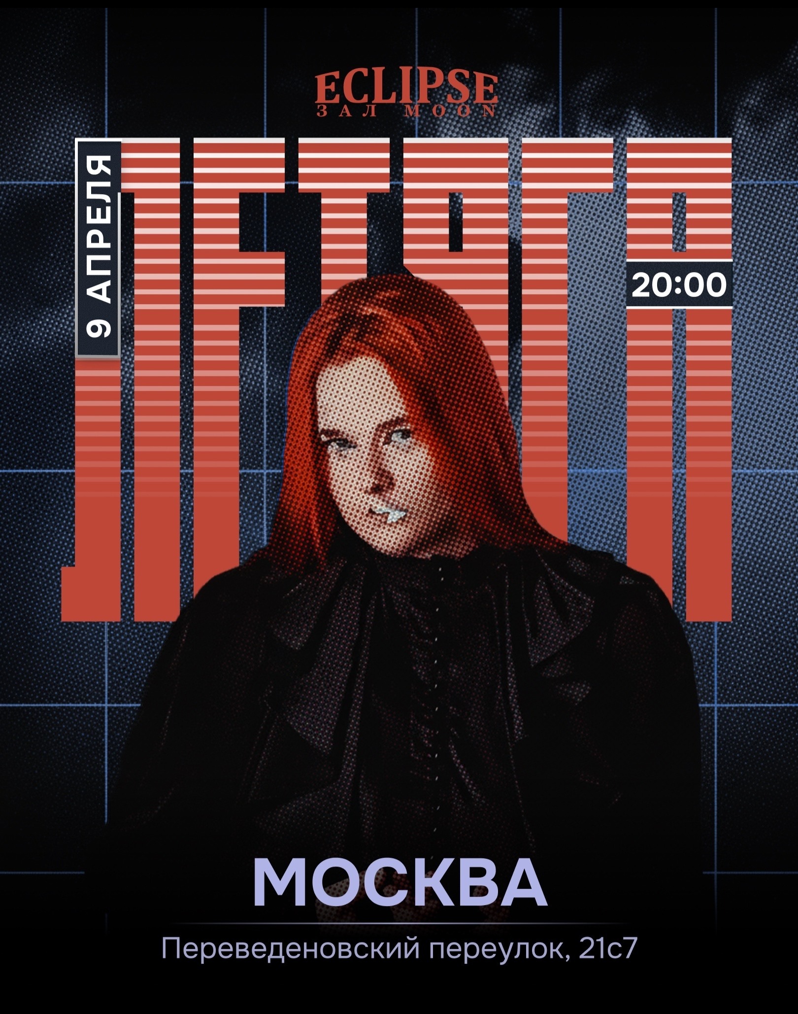 9 апреля | летяга | Москва