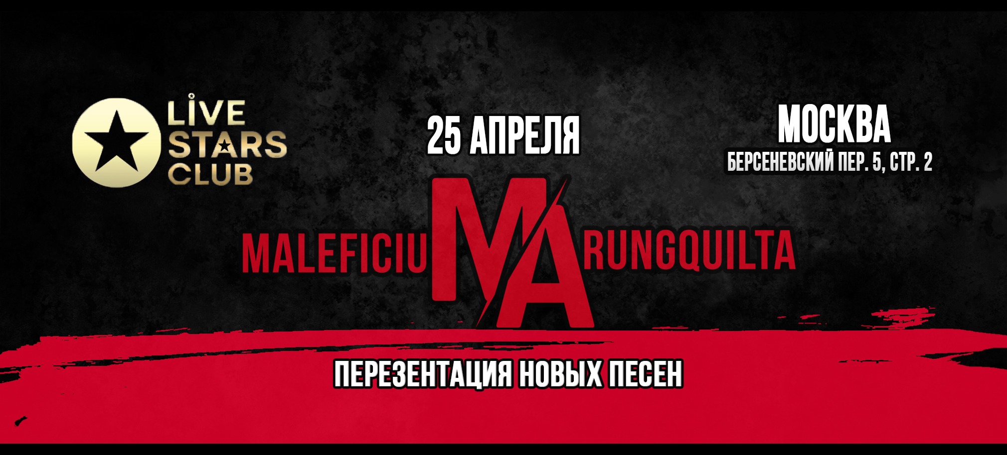 MALEFICIUM ARUNGQUILTA в Москве 25.04.26