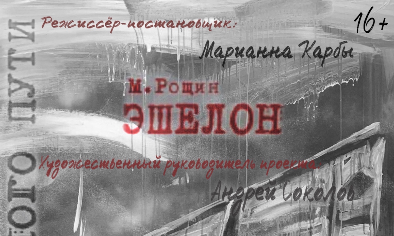 Эшелон