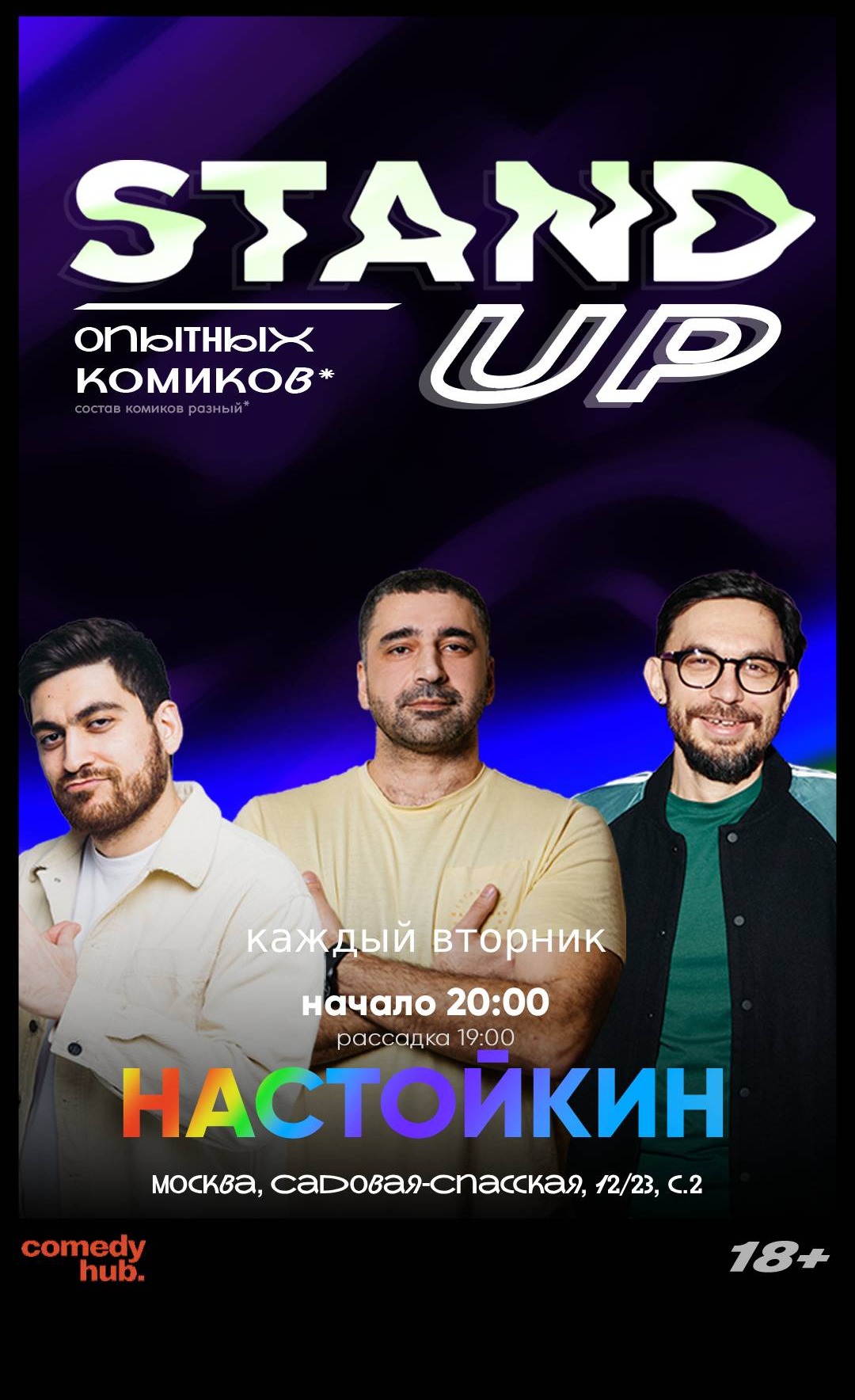 Бесплатный Stand Up от комиков с ТНТ