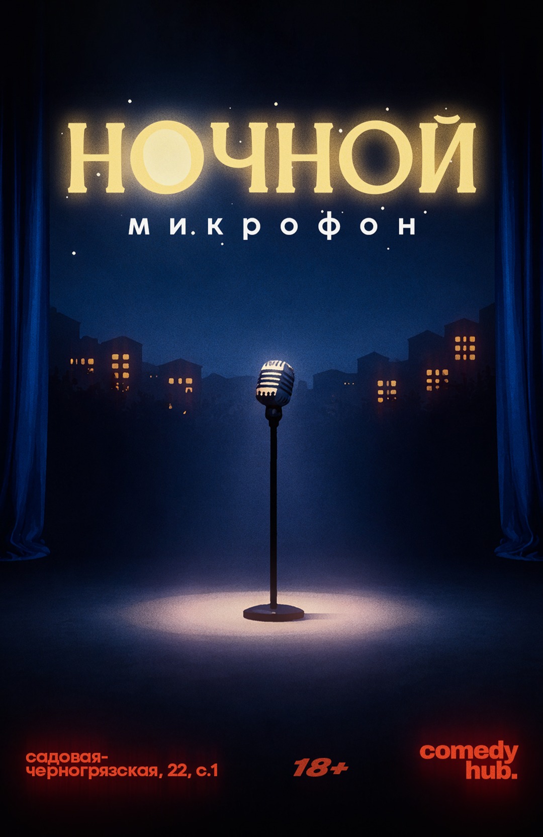 Ночной open Mic