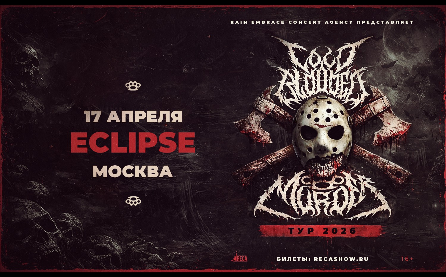 17.04 - Cold Blooded Murder - Eclipse (Москва)