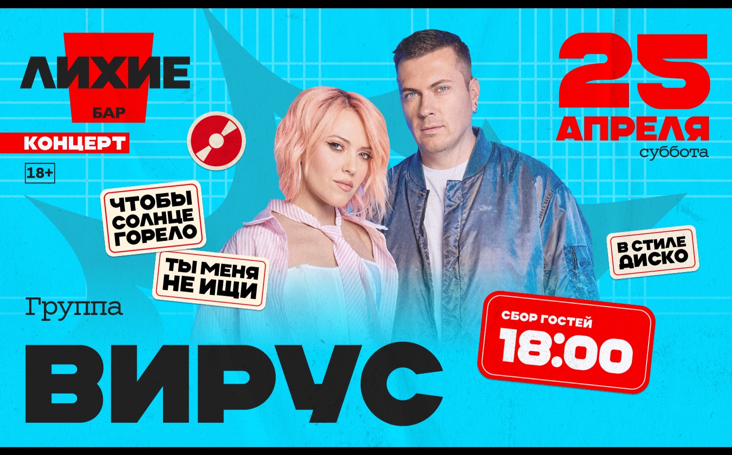Концерт группы Вирус в Лихие бар