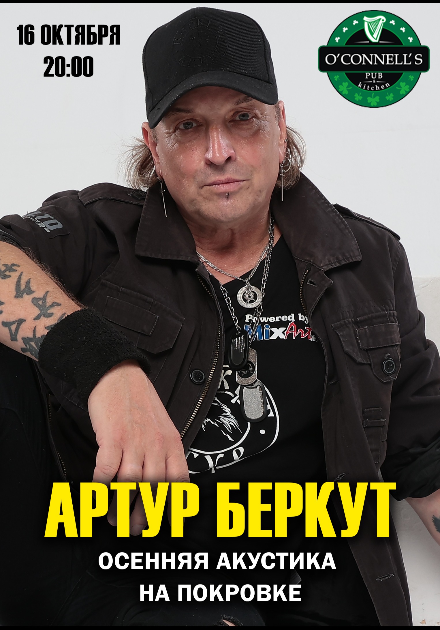 Артур Беркут