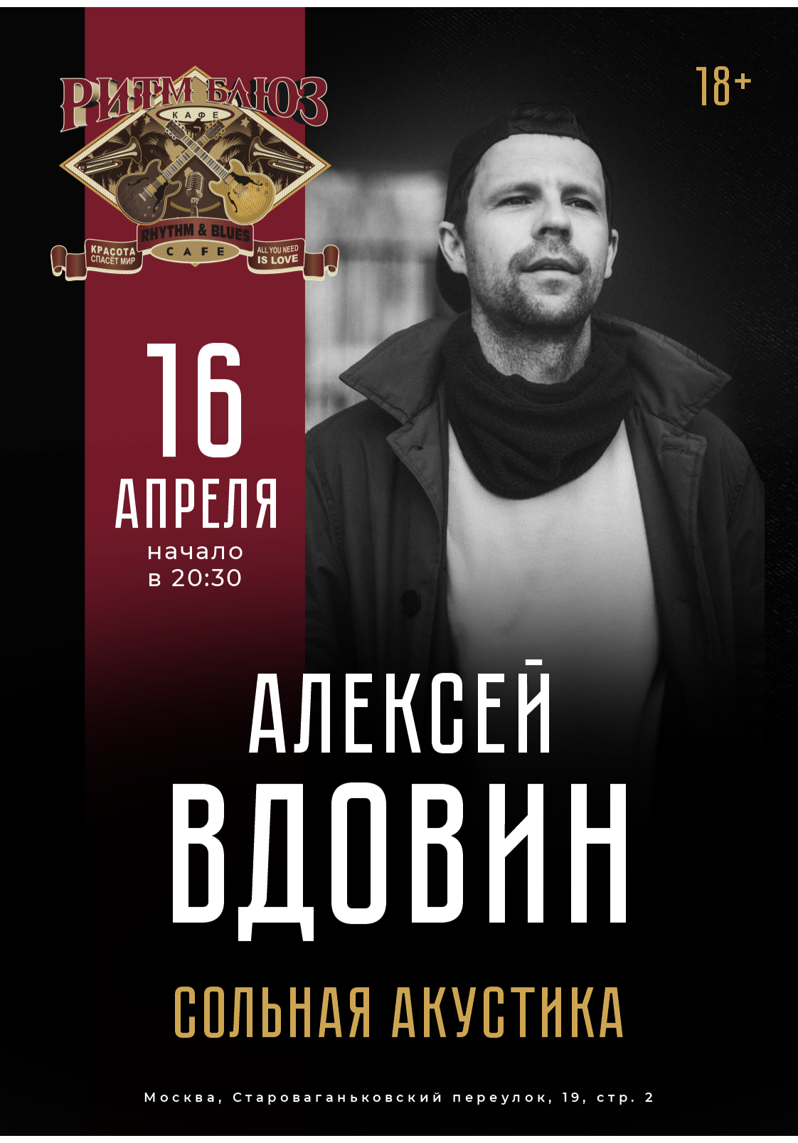 Алексей Вдовин