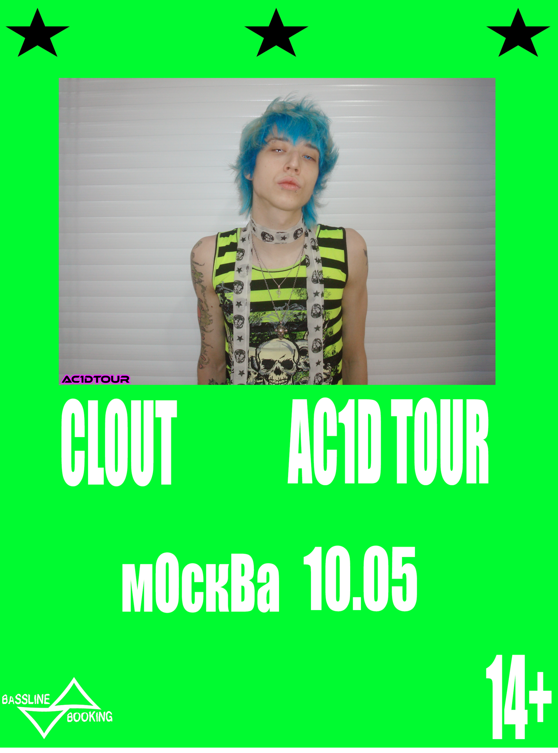 clout | 11.05 | Москва