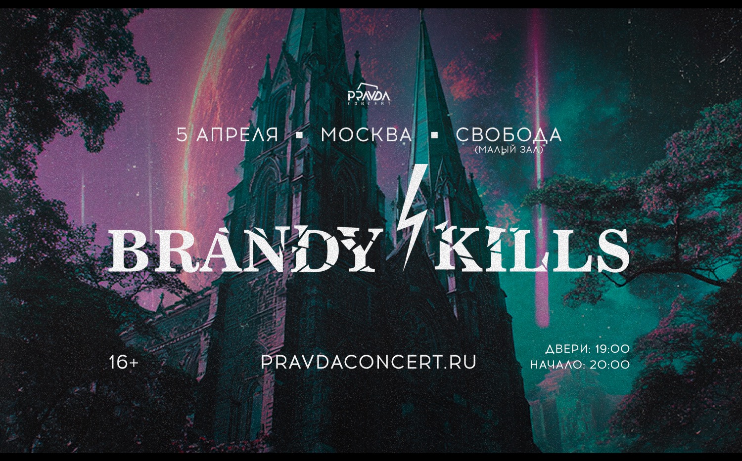 Brandy Kills. Большой сольный концерт.