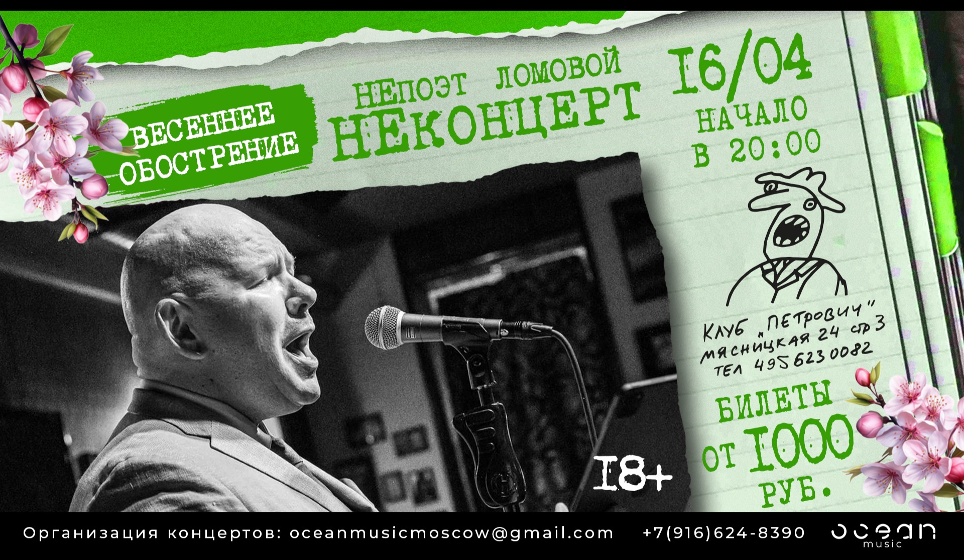 НеПоэт Ломовой "Весеннее обострение"