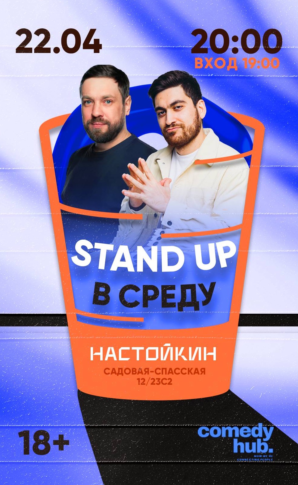 Stand Up на Чистых прудах