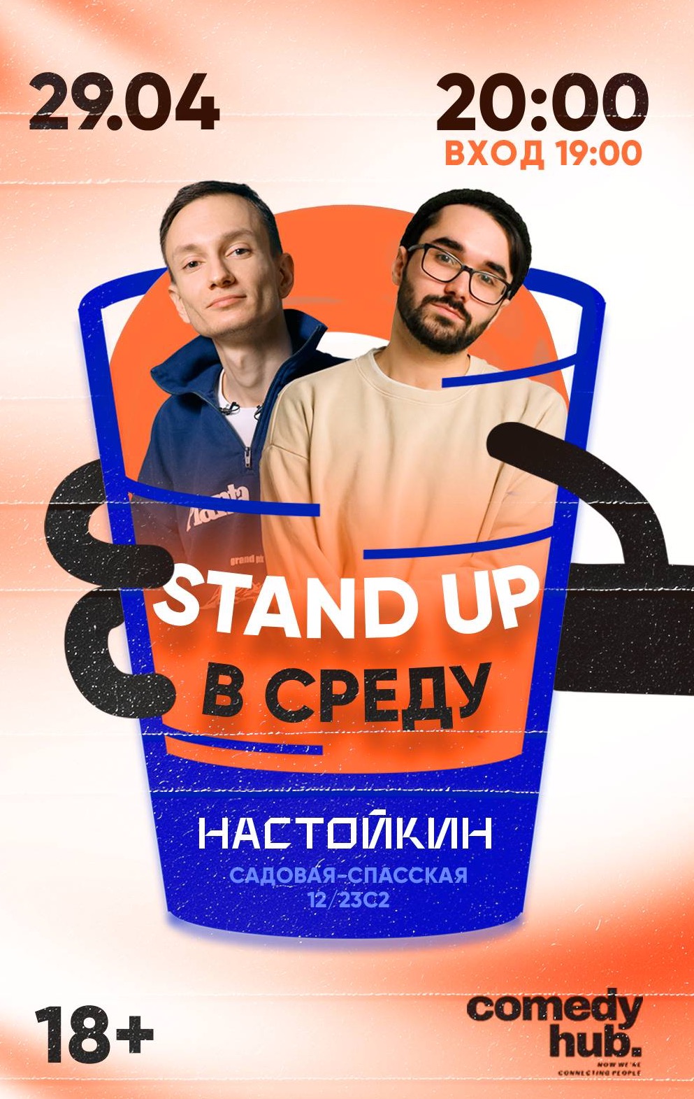 Stand Up на Чистых прудах