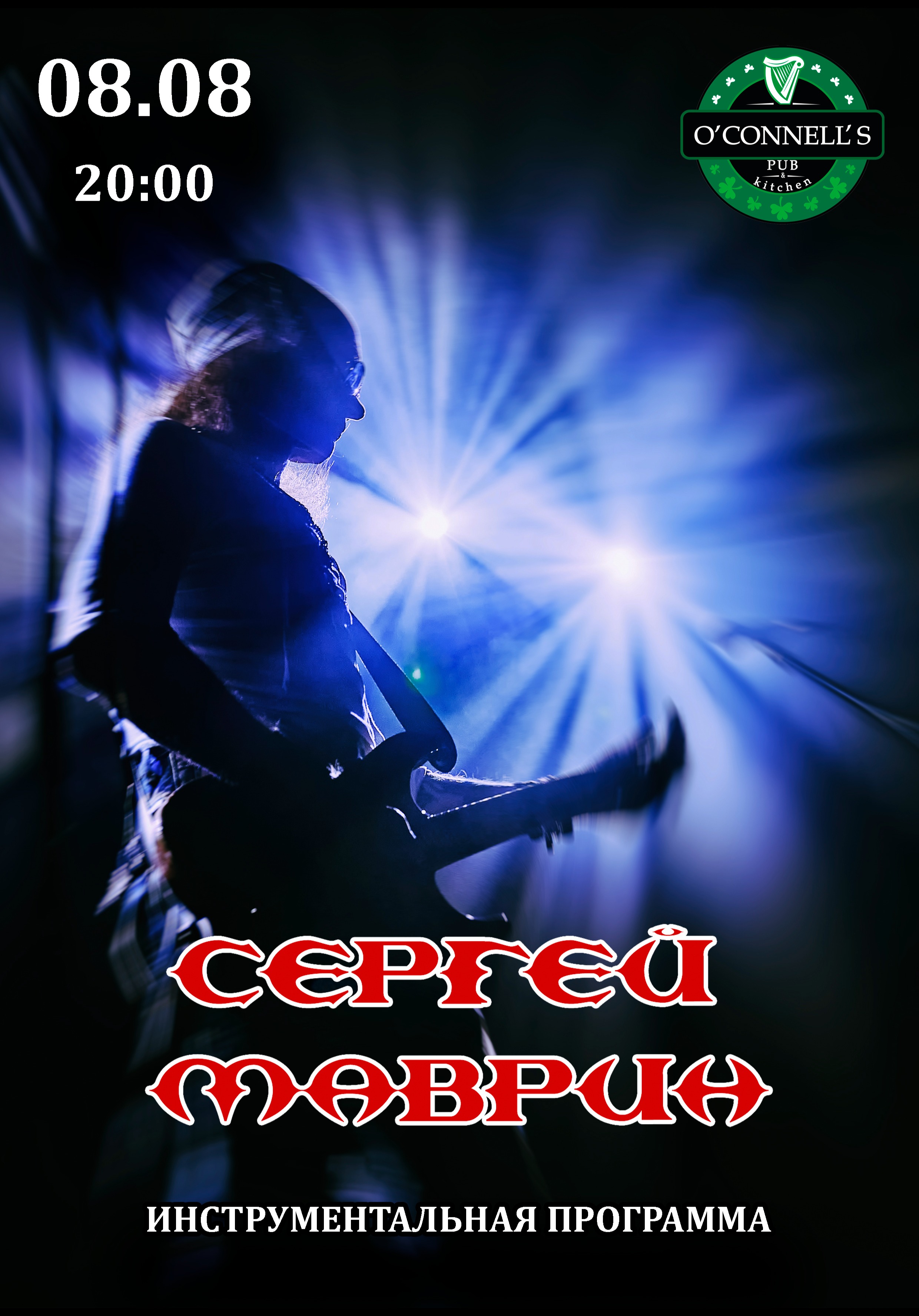 Сергей Маврин
