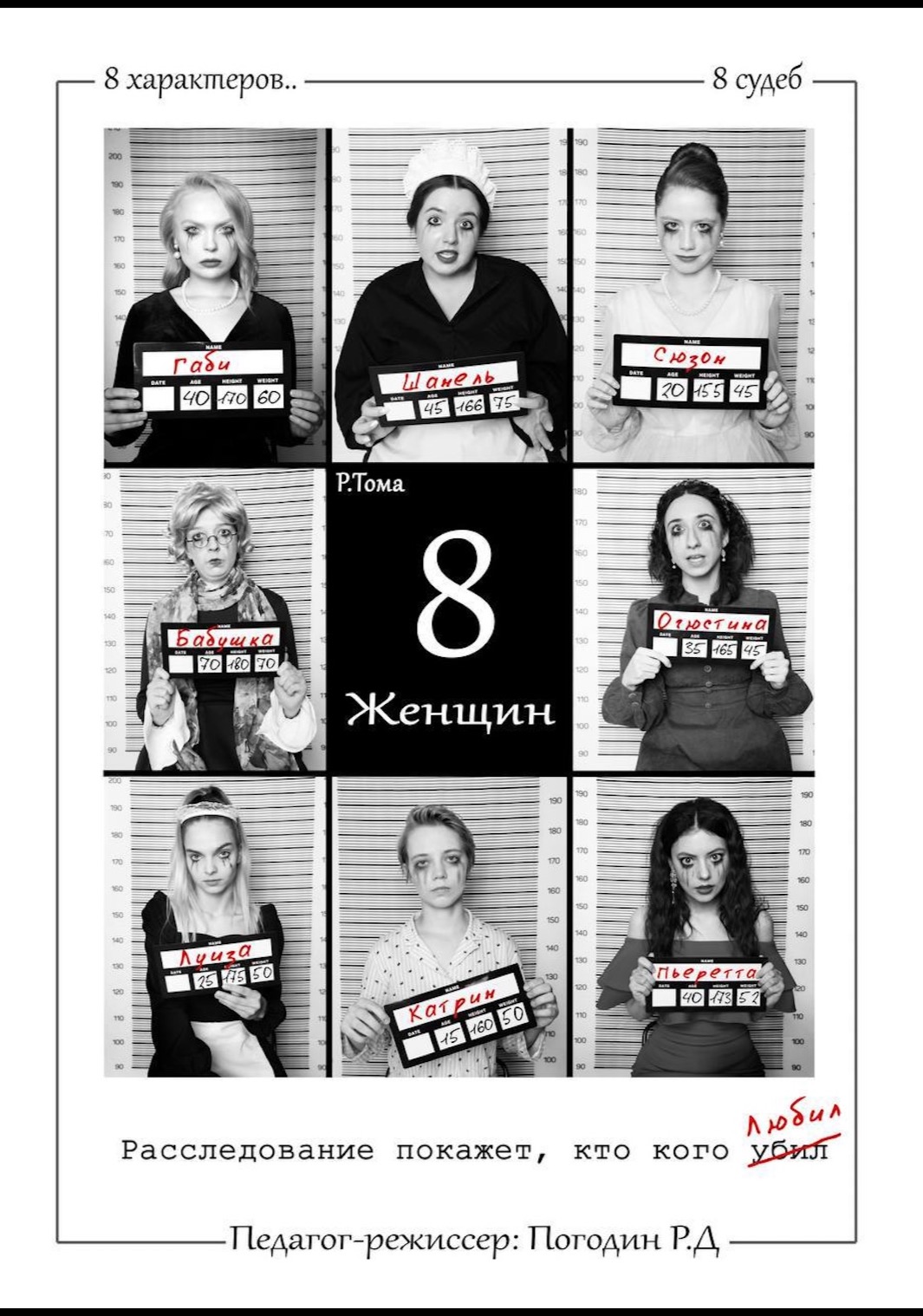 8 любящих женщин