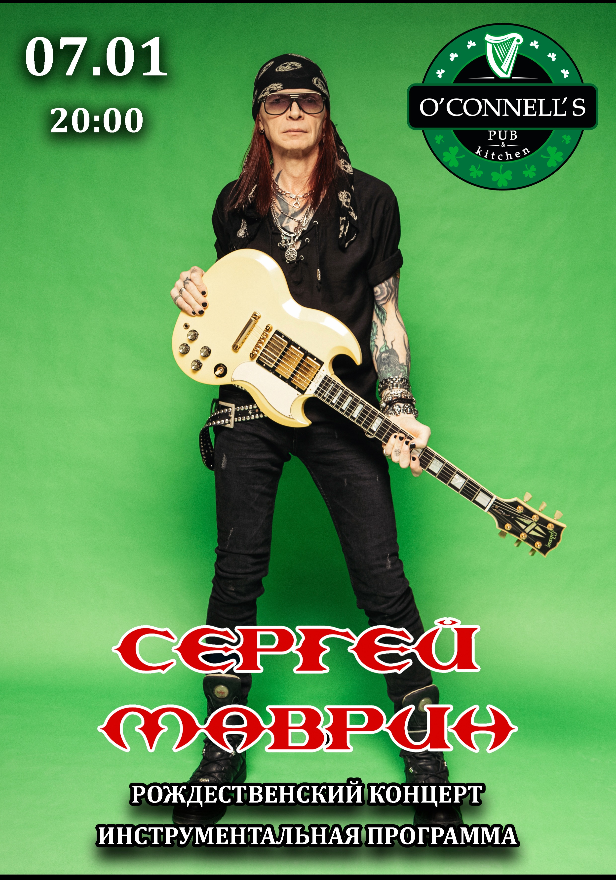 Сергей Маврин