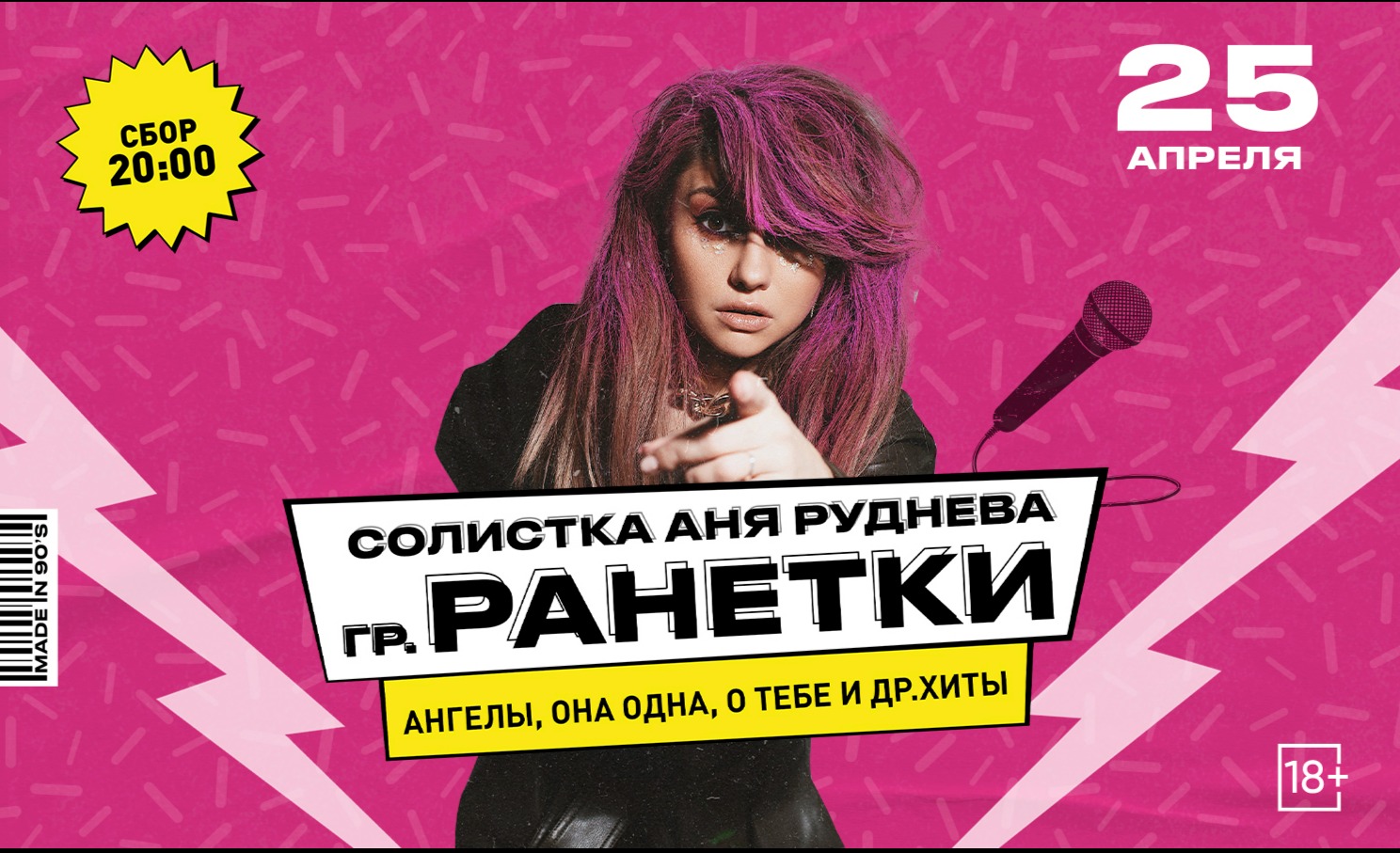 Аня Руднева (РАНЕТКИ)