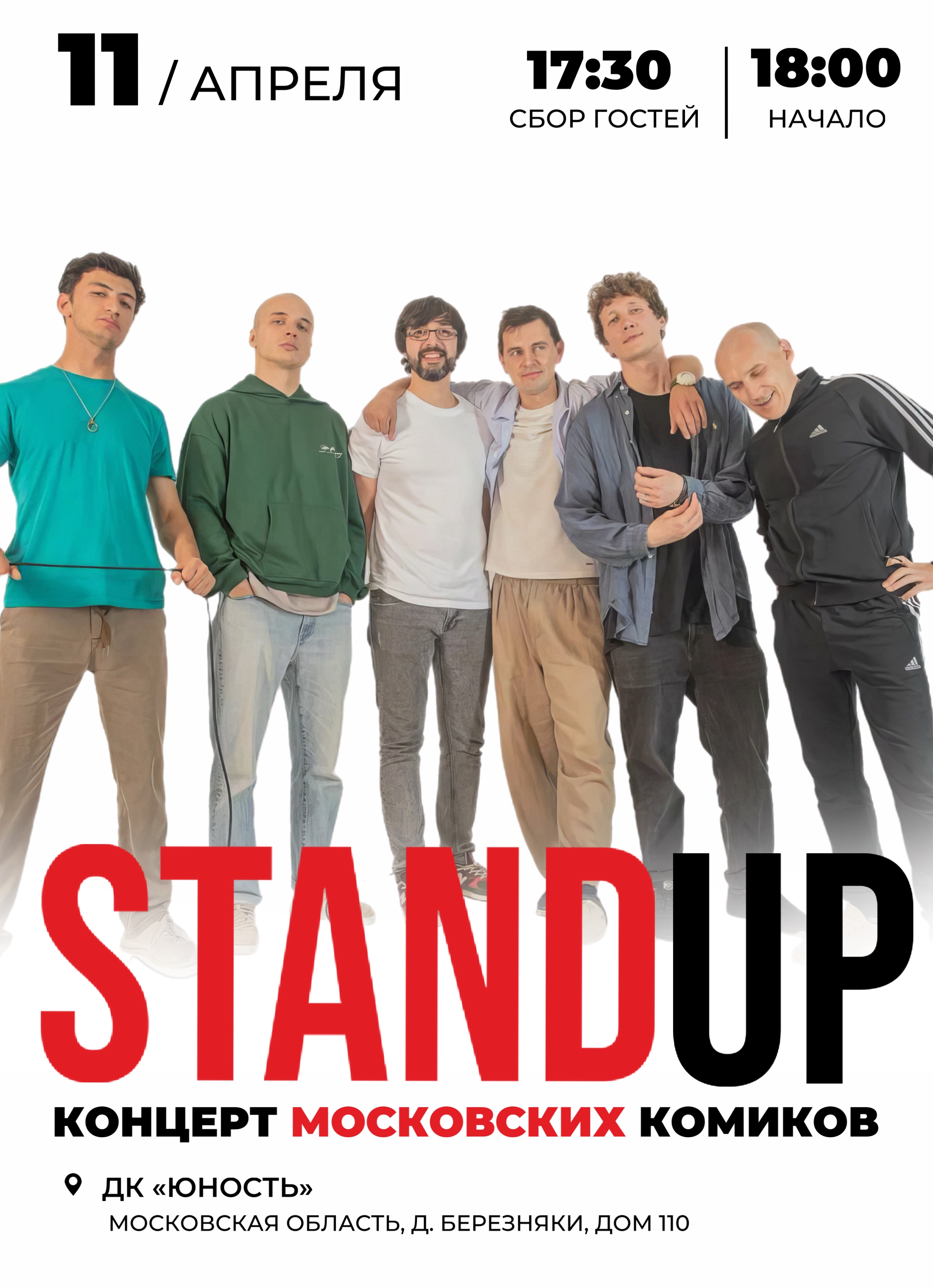 Stand up концерт Московских комиков в ДК Юность