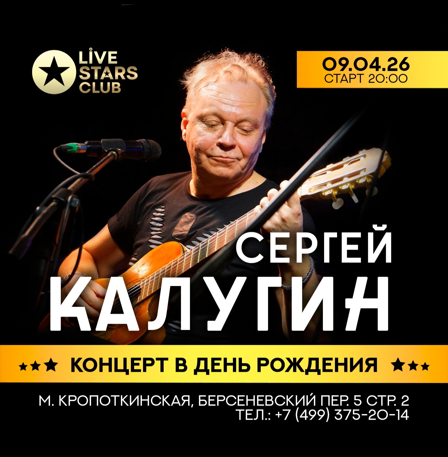 Сергей Калугин. День Рождения в Live Stars