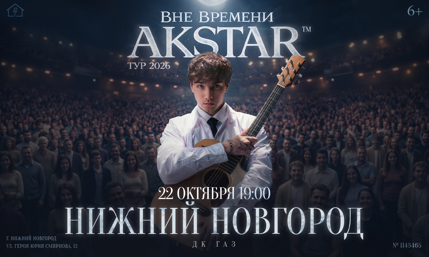 Нижний Новгород | AKSTAR — концертный тур «ВНЕ ВРЕМЕНИ»