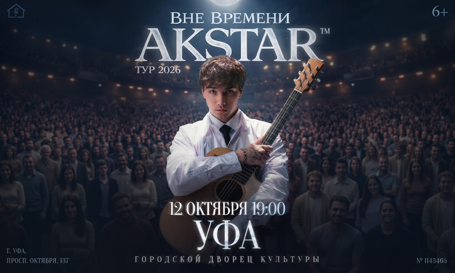 AKSTAR — концертный тур «ВНЕ ВРЕМЕНИ»