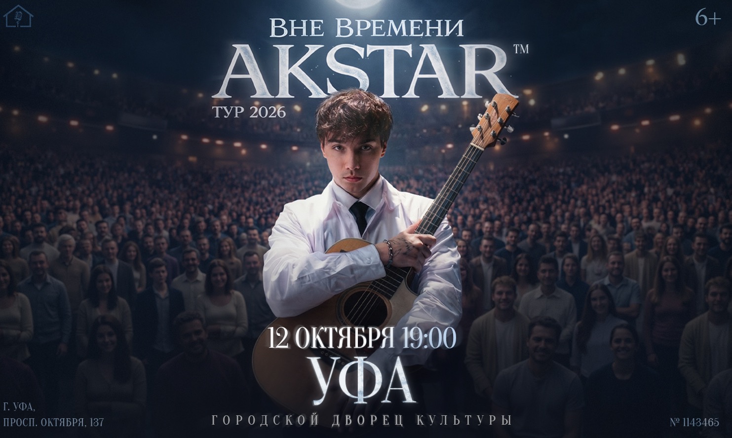 AKSTAR — концертный тур «ВНЕ ВРЕМЕНИ»