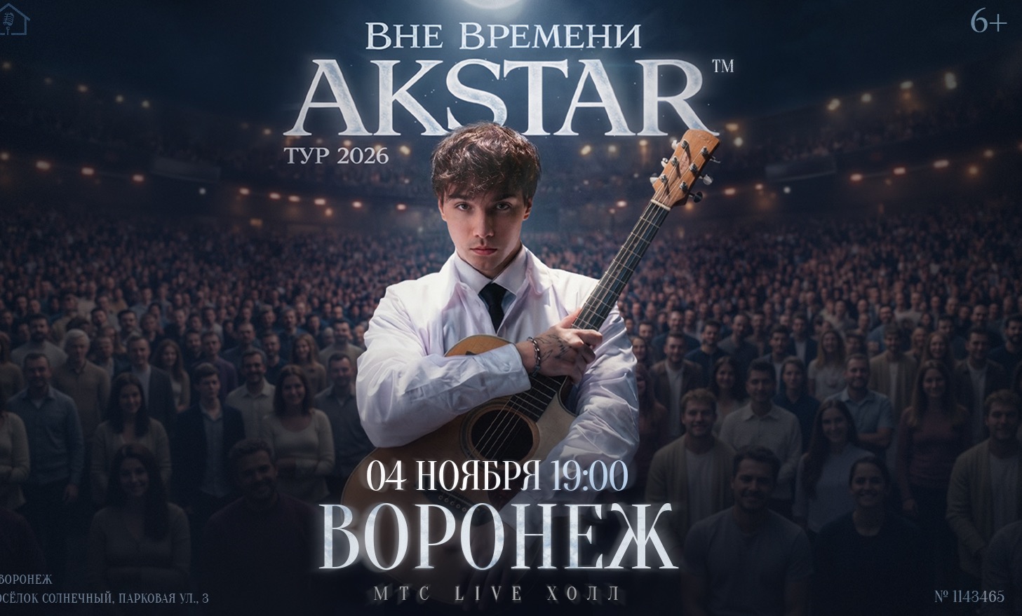 AKSTAR — концертный тур «ВНЕ ВРЕМЕНИ»