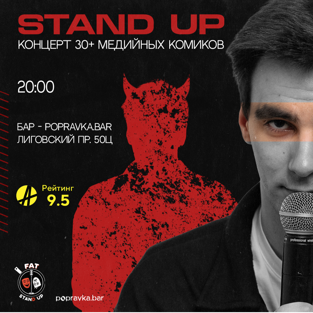 ?‍☠️PRO standup концерт 30+ МЕДИЙНЫХ комиков