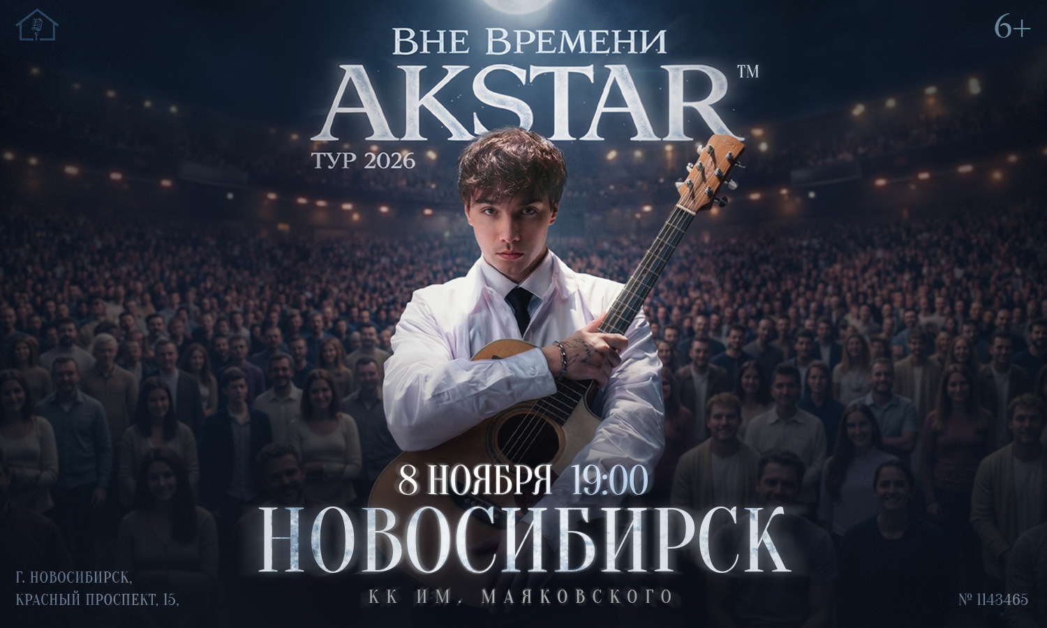 AKSTAR — концертный тур «ВНЕ ВРЕМЕНИ»