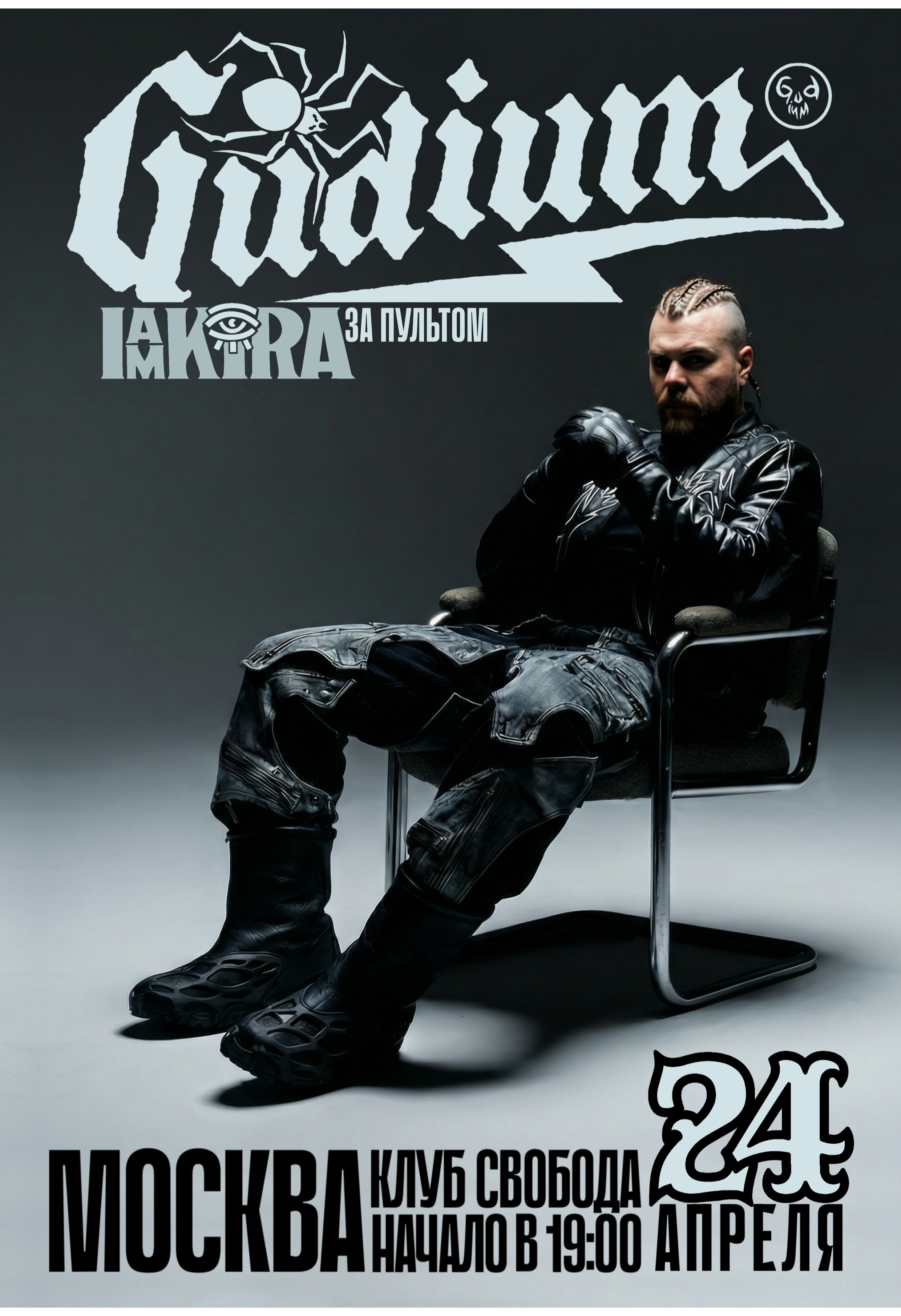 Gudium | 24.04 — Москва | Свобода