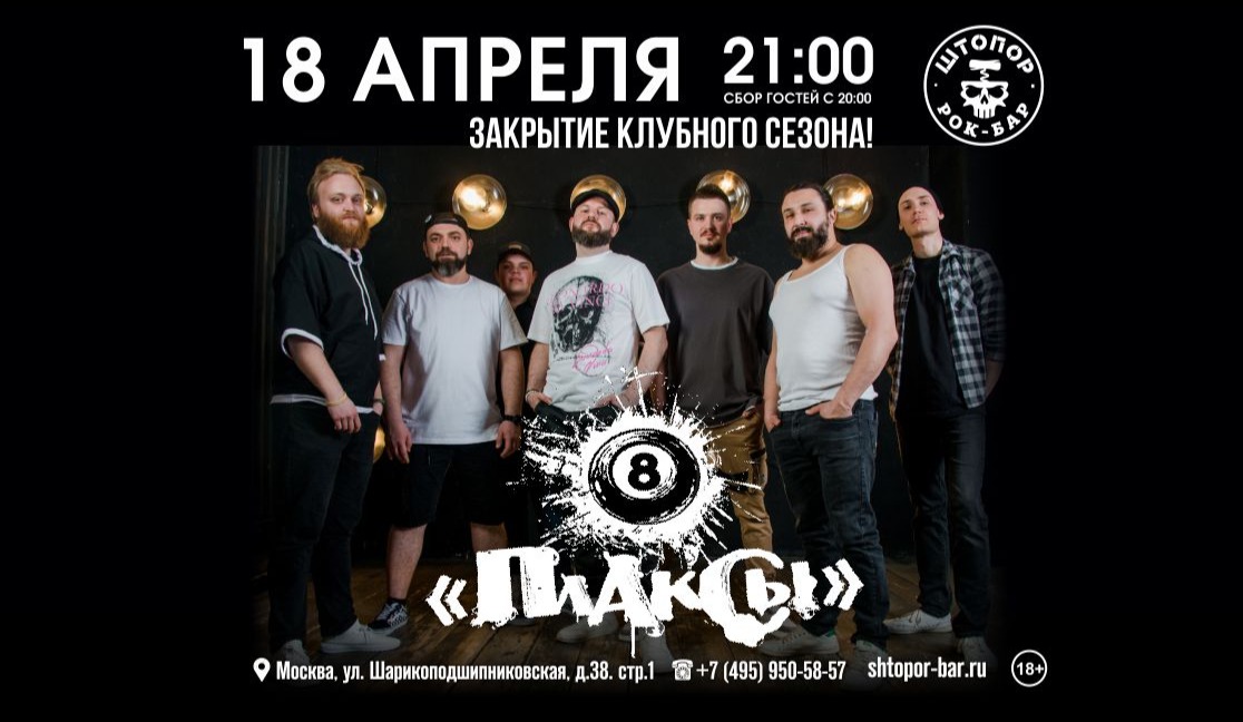 ПЛАКСЫ в ШТОПОРе 18.04.2026
