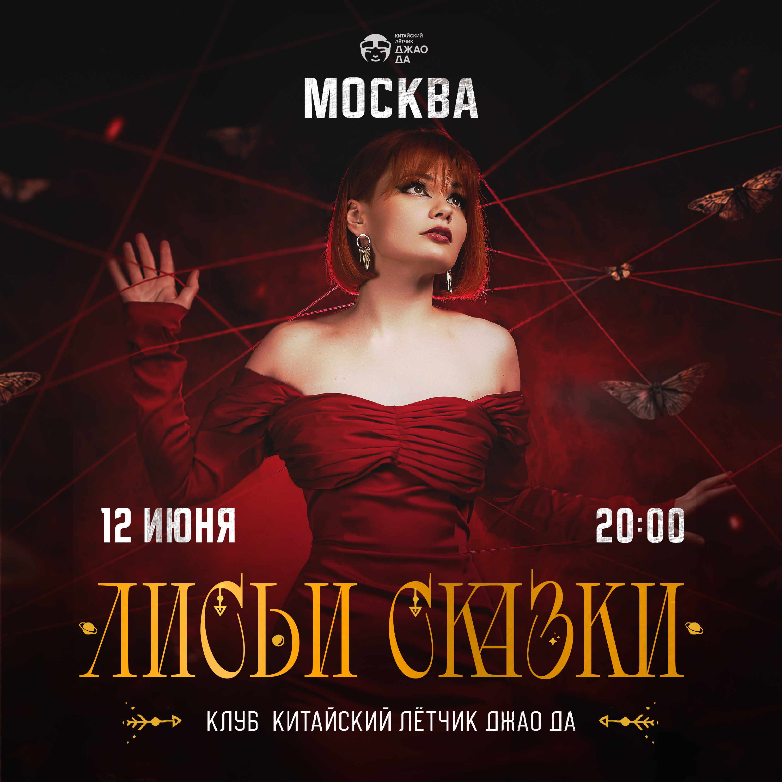 Лисьи сказки