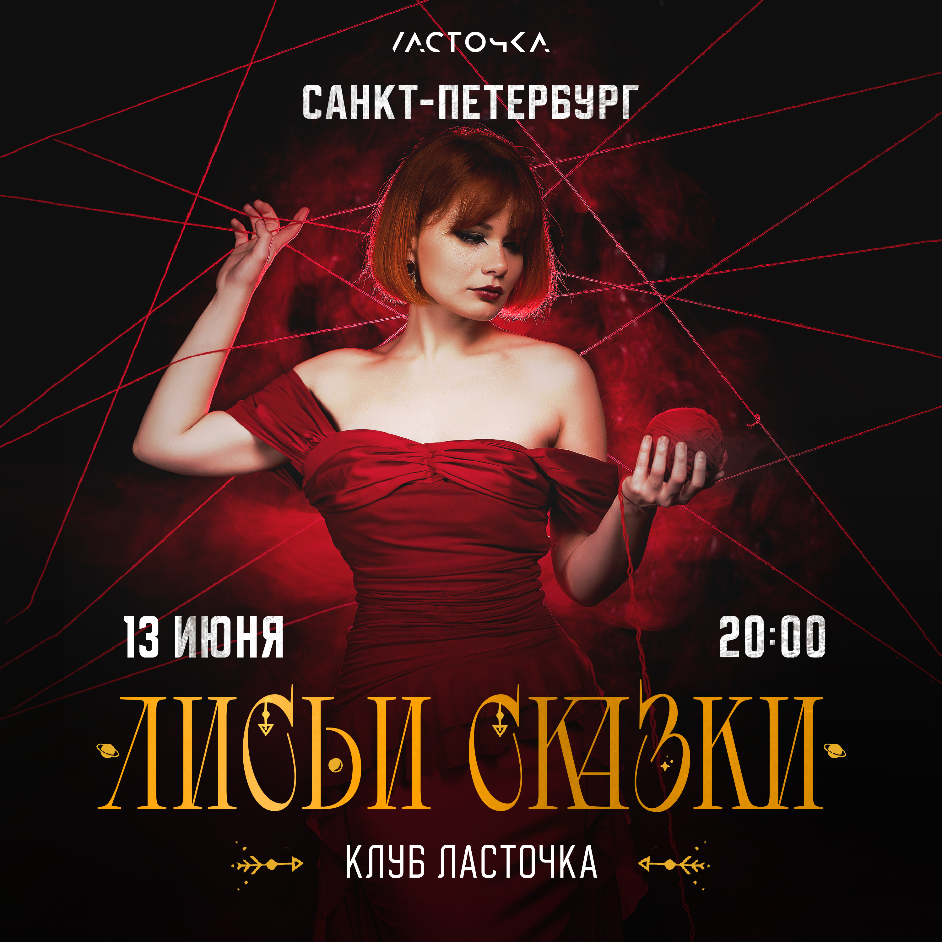 Лисьи сказки