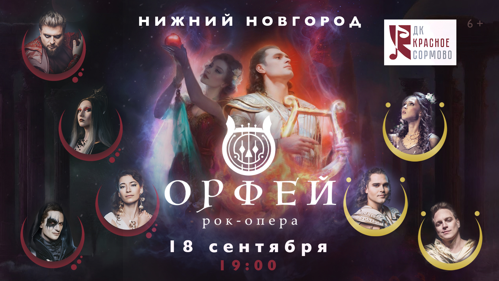 Рок-опера Орфей