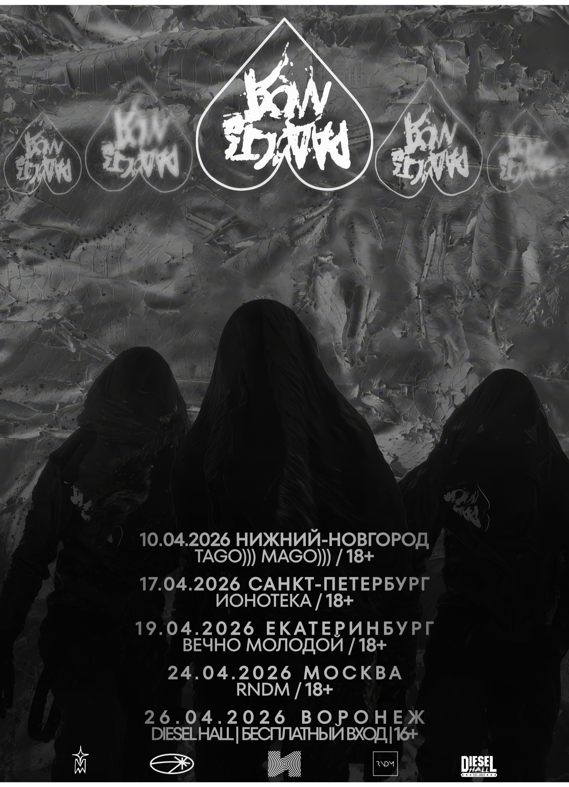 Радость Моя TOUR 2026