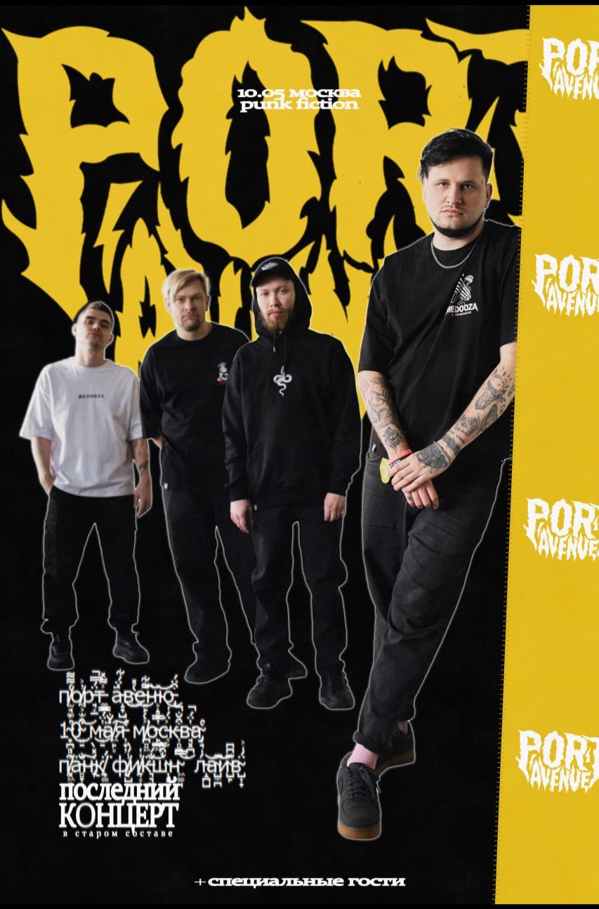 Port Avenue | Москва | 10 мая