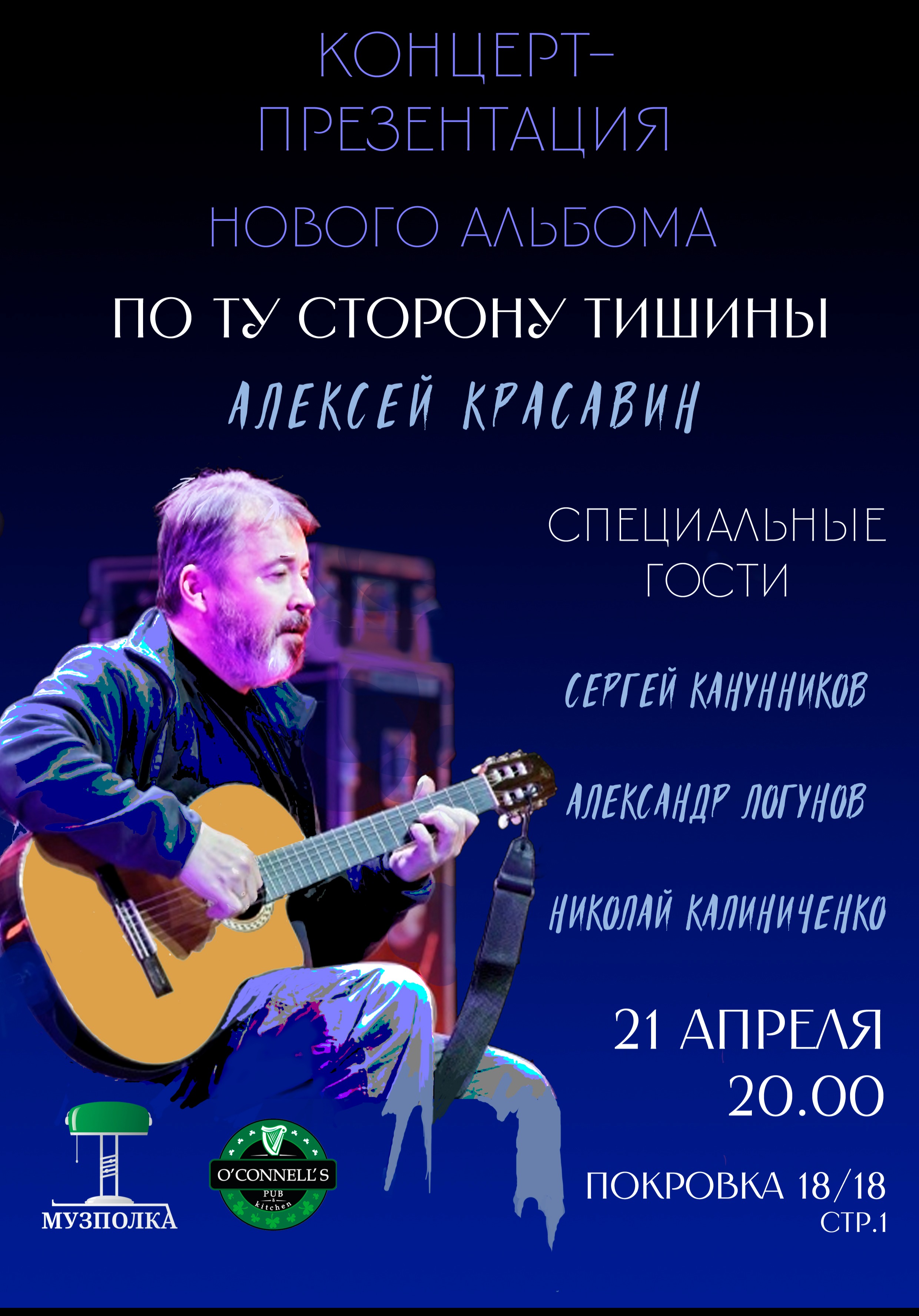 Алексей Красавин