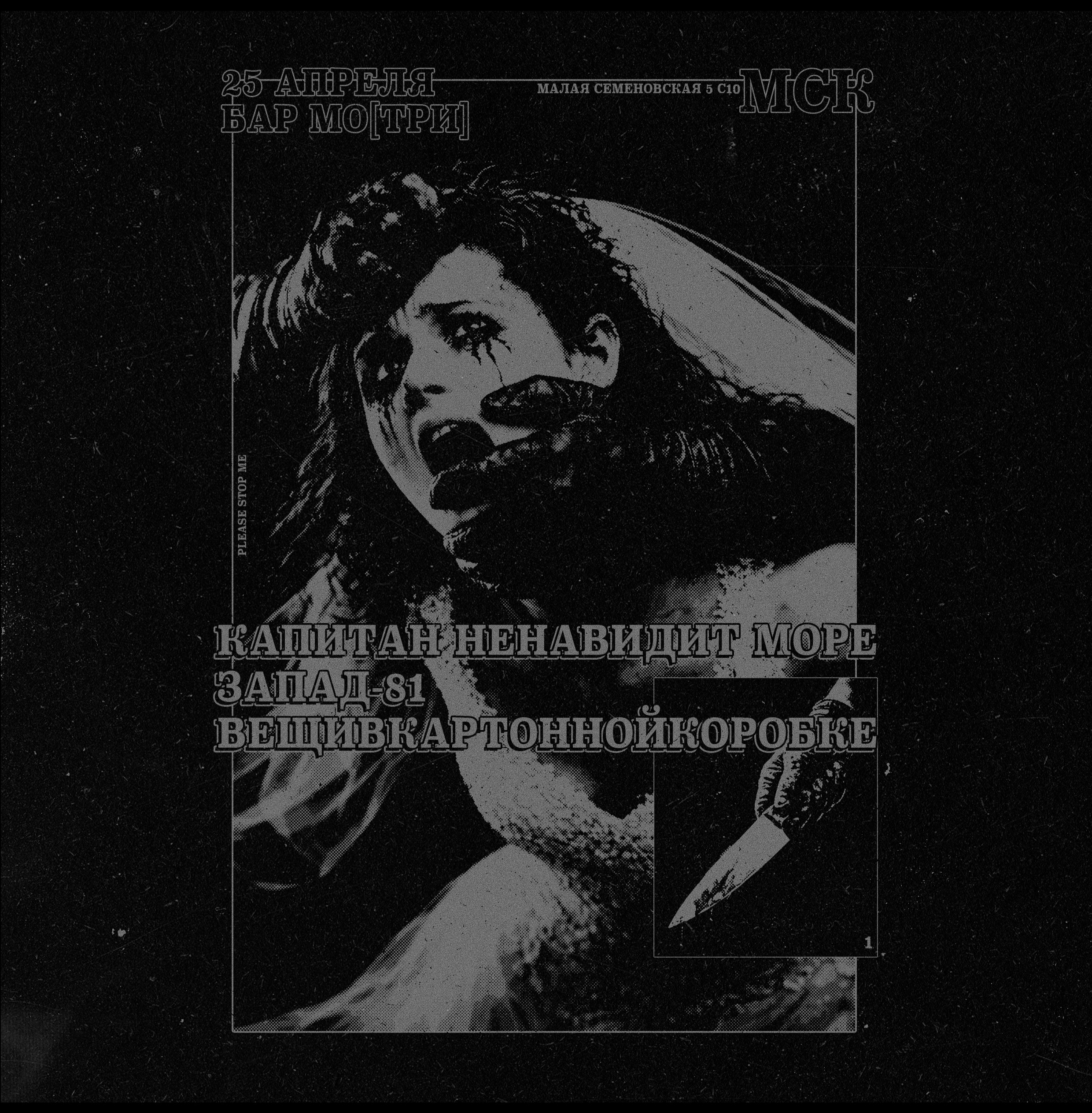 Капитан Ненавидит Море / Запад-81 / вещивкартоннойкоробке