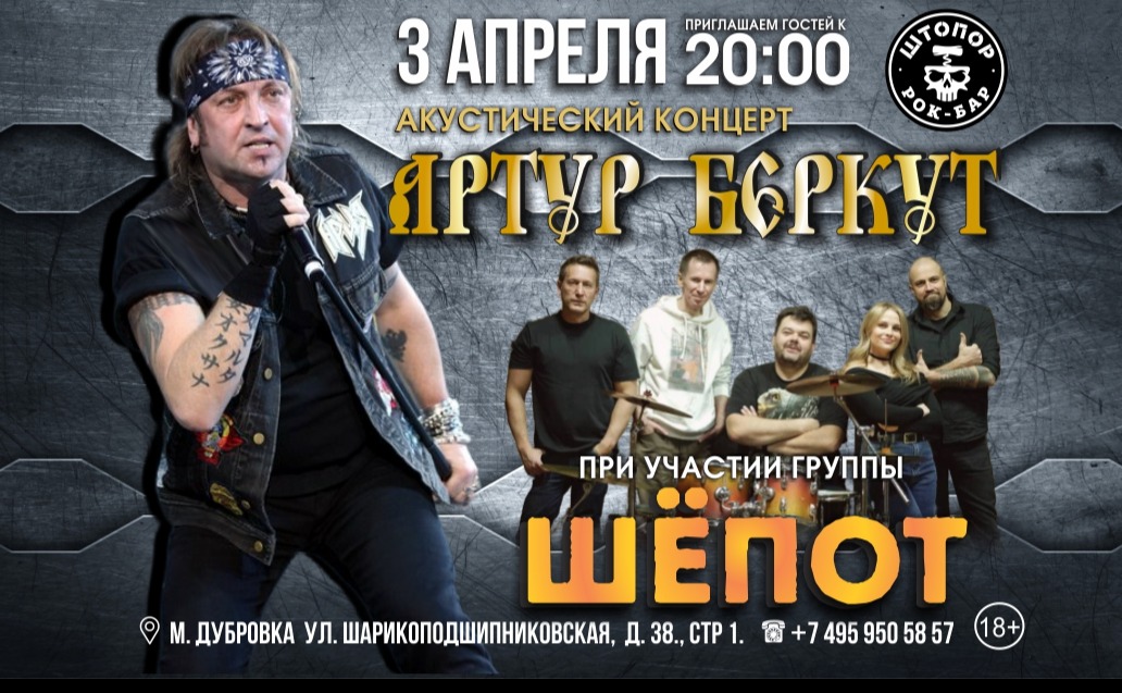 Артур Беркут - акустический концерт