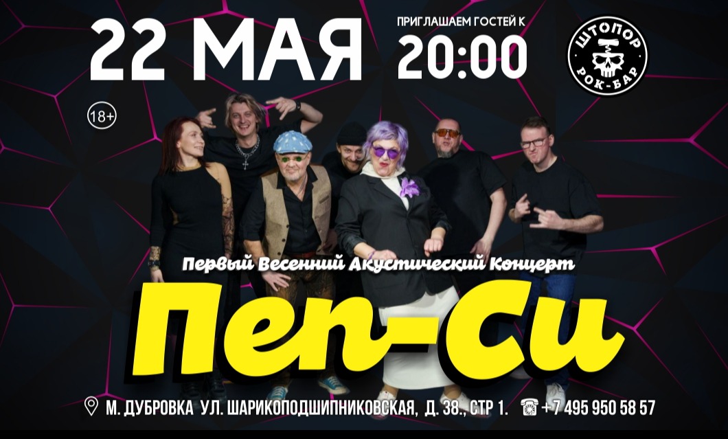 первый весенний акустический концерт группы ПЕП-СИ