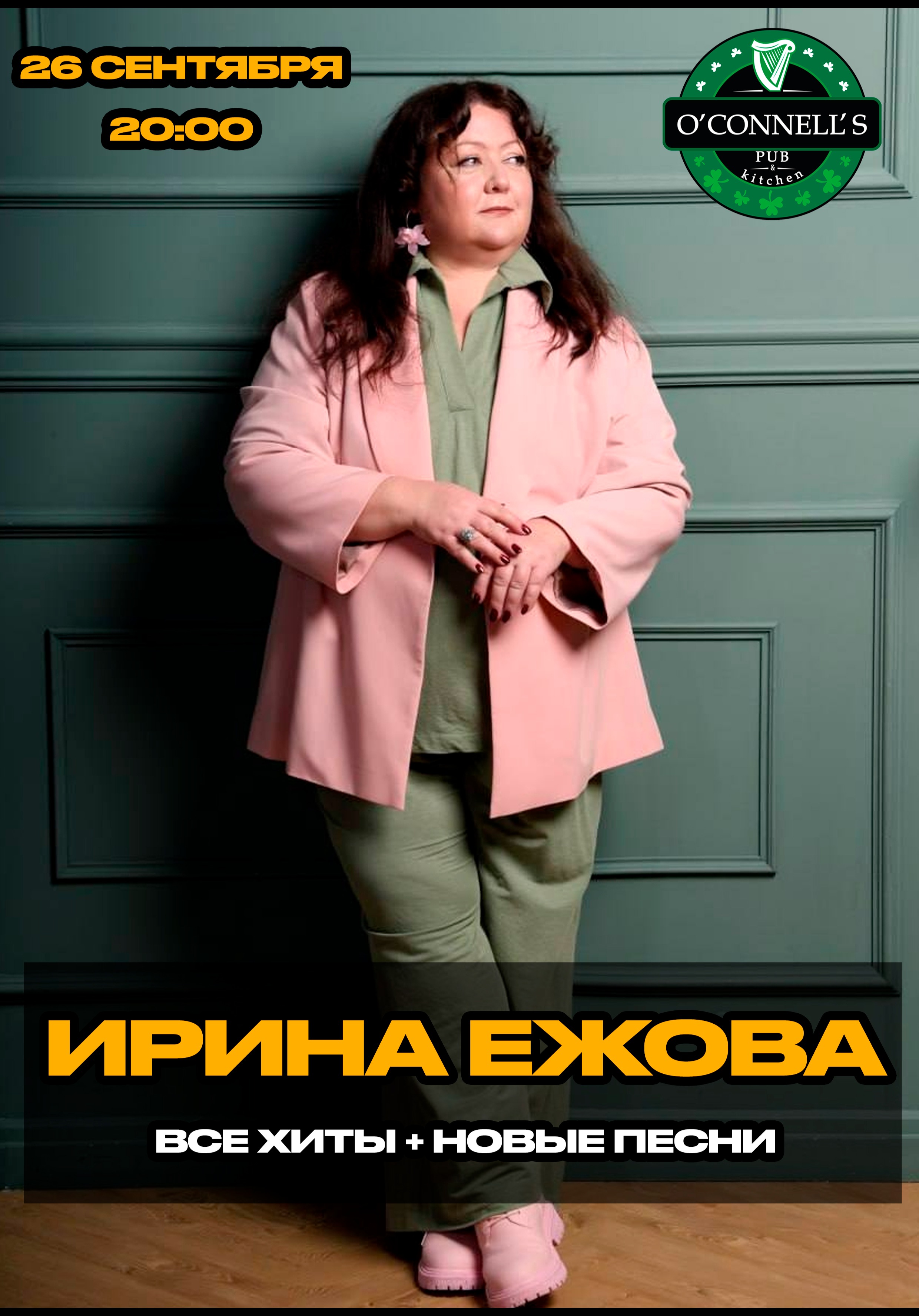 Ирина Ежова