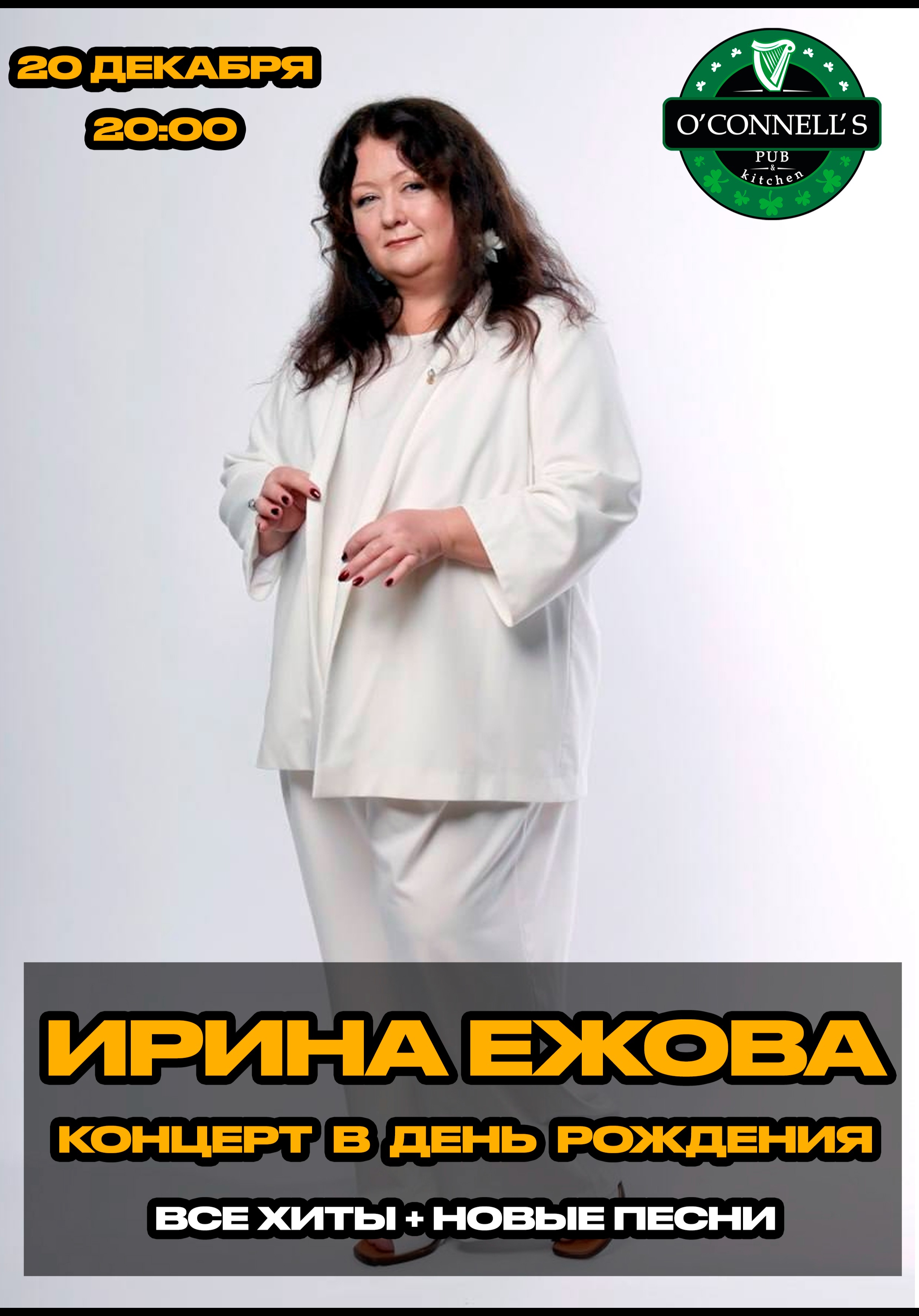Ирина Ежова